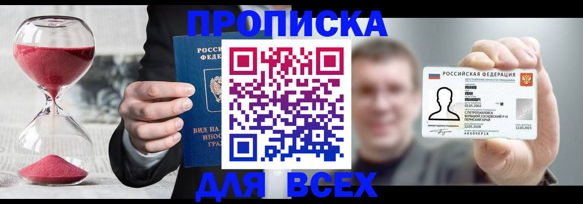 прописка в квартире в Перми